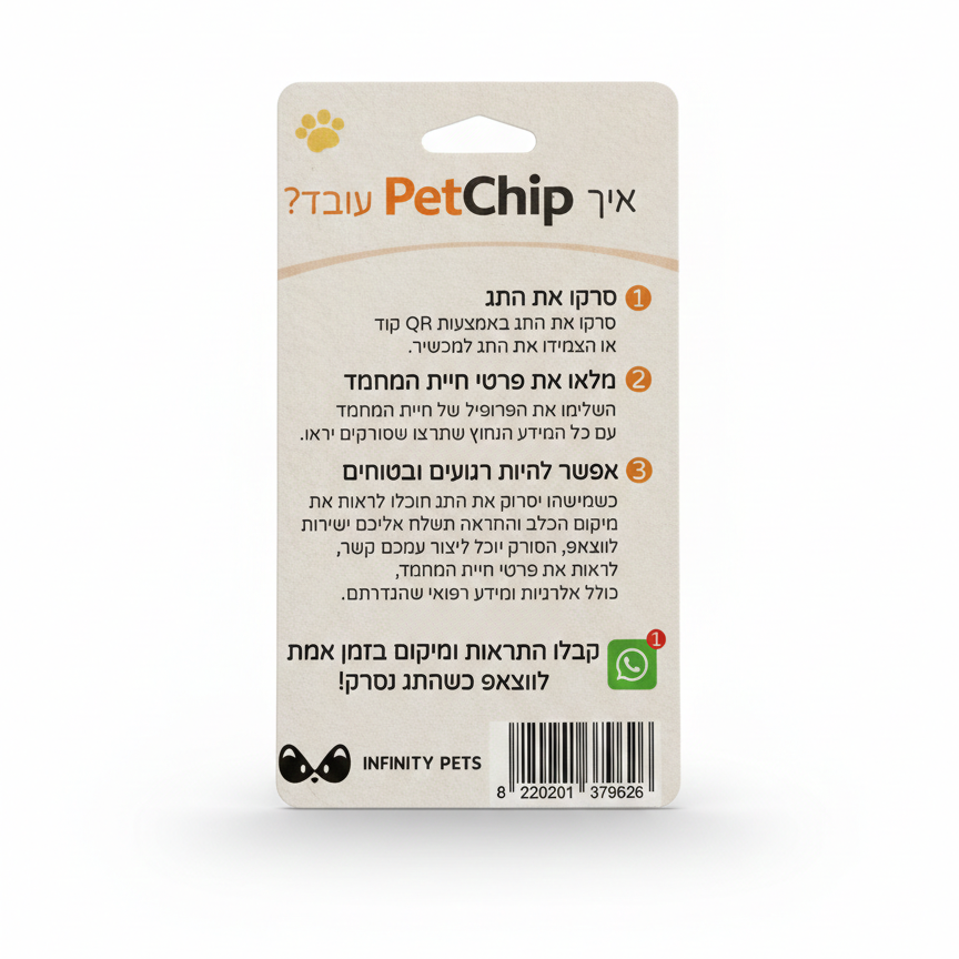 PetChip תג חכם לכלב ולחתול | NFC ו-QR לאיתור מהיר והתראה בזמן אמת ...