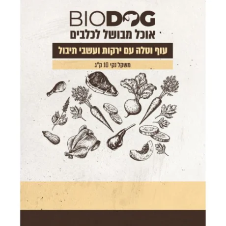 ביודוג מזון טבעי לכלבים 100% עוף טלה ירקות ועשבי תיבול - 10 ק"ג