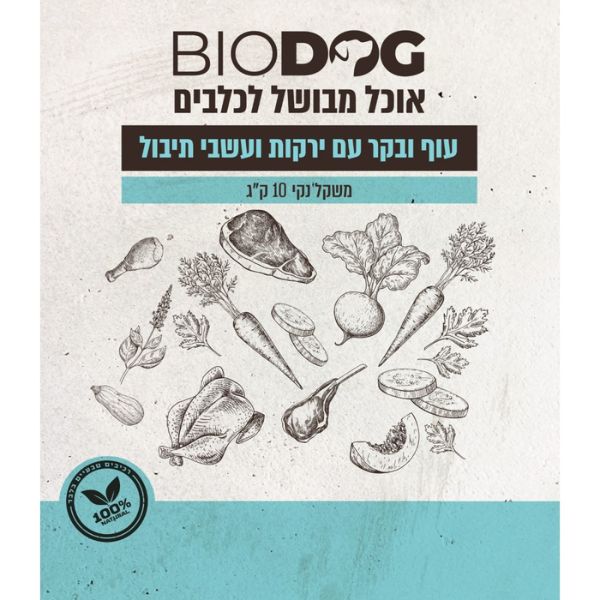 ביודוג מזון טבעי לכלבים 100% עוף בקר ירקות ועשבי תיבול - 10 ק"ג ביודוג מזון טבעי לכלבים 100% עוף בקר ירקות ועשבי תיבול - 10 ק"ג