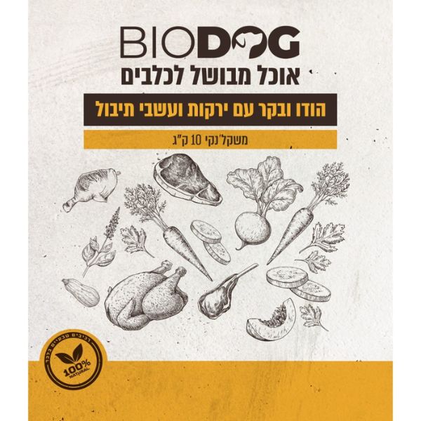 ביודוג מזון טבעי לכלבים 100% הודו בקר ירקות ועשבי תיבול - 10 ק"ג ביודוג מזון טבעי לכלבים 100% הודו בקר ירקות ועשבי תיבול - 10 ק"ג