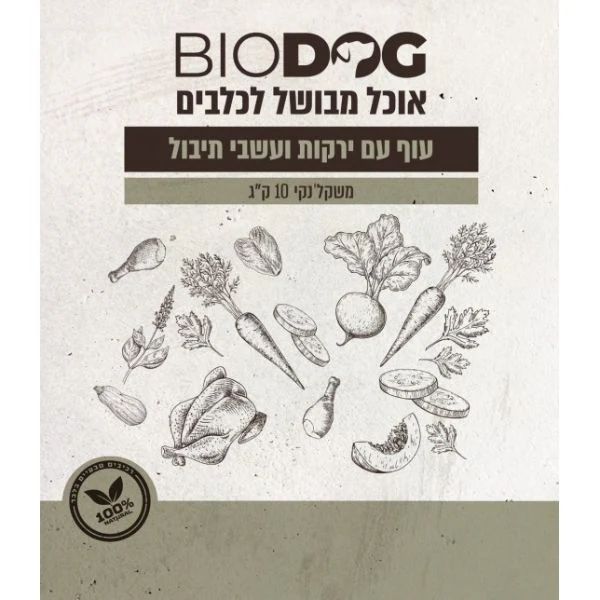 ביודוג מזון טבעי לכלבים 100% עוף ירקות ועשבי תיבול- 10 ק"ג ביודוג מזון טבעי לכלבים 100% עוף ירקות ועשבי תיבול- 10 ק"ג