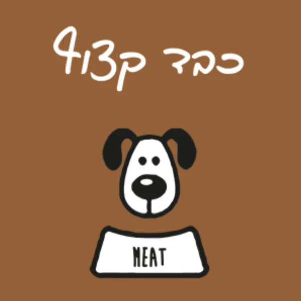 מיט מזון טבעי לכלבים כבד קצוץ - 1 ק"ג מיט מזון טבעי לכלבים כבד קצוץ - 1 ק"ג