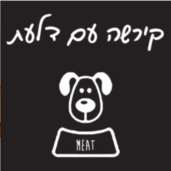 מיט מזון טבעי לכלבים קירשה ודלעת - 1 ק"ג מיט מזון טבעי לכלבים קירשה ודלעת - 1 ק"ג