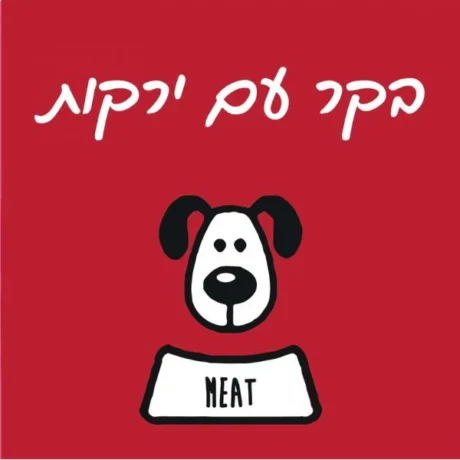 מיט מזון טבעי לכלבים בקר וירקות - 1 ק"ג