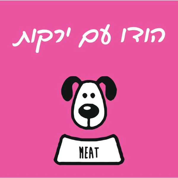 מיט מזון טבעי לכלבים הודו וירקות - 1 ק"ג מיט מזון טבעי לכלבים הודו וירקות - 1 ק"ג