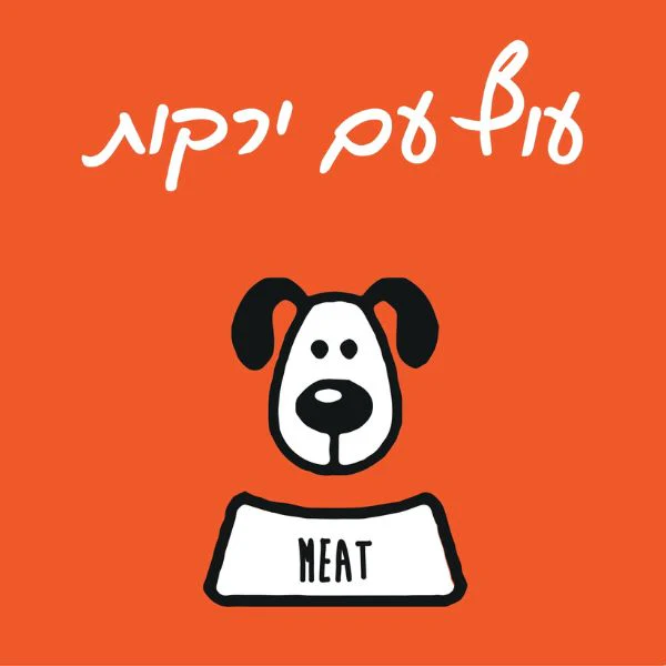 מיט מזון טבעי לכלבים עוף וירקות - 1 ק"ג מיט מזון טבעי לכלבים עוף וירקות - 1 ק"ג