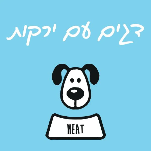 מיט מזון לכלבים טבעי דגים וירקות - 1 ק"ג מיט מזון לכלבים טבעי דגים וירקות - 1 ק"ג